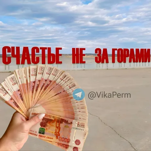 Пермь! Много клиентов!